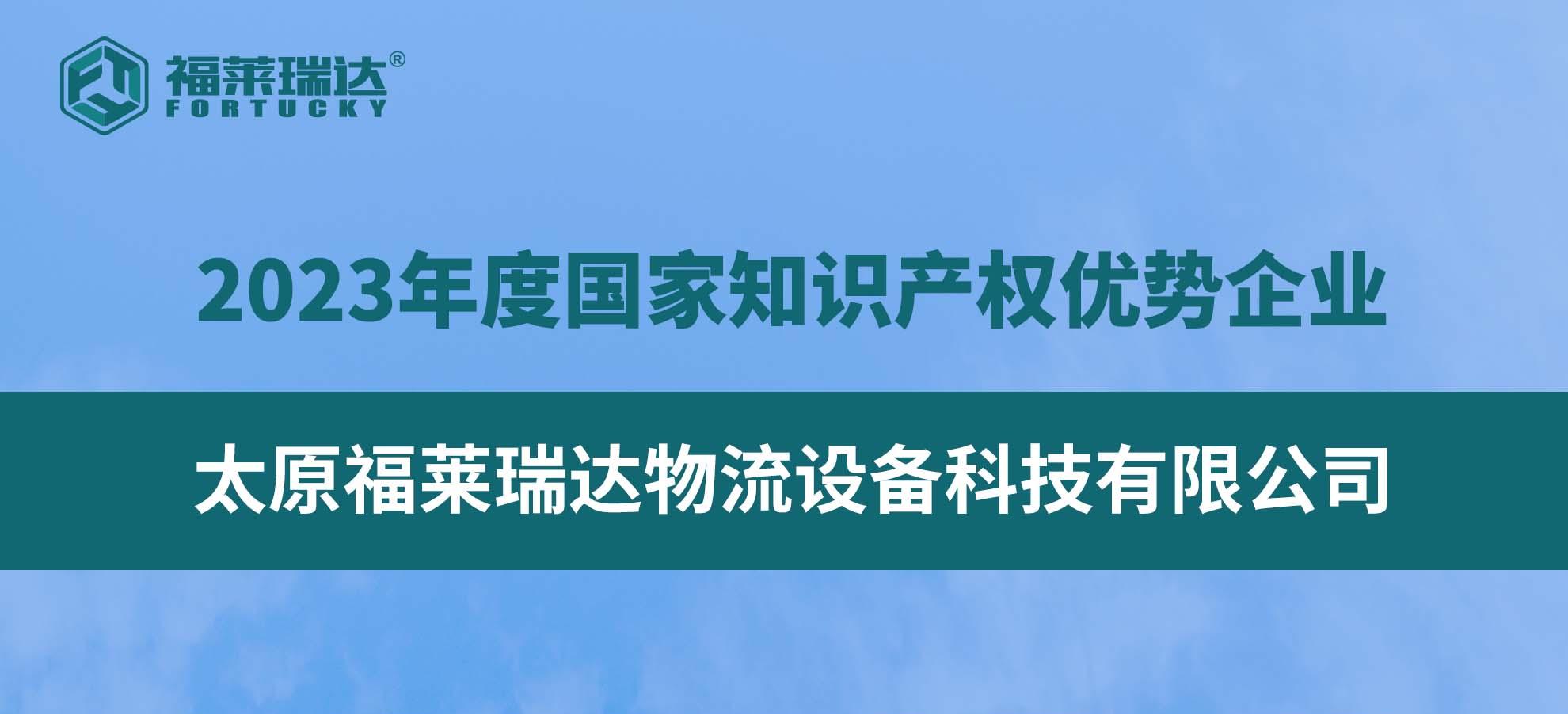 再添国家级荣誉|乐动在线(中国)唯一官方网站荣获“国家级知识产权优势企业“