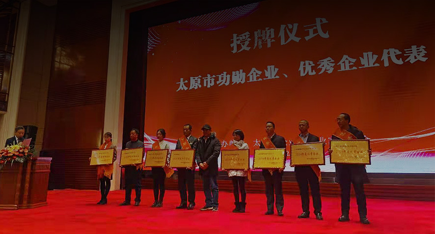 乐动在线(中国)唯一官方网站被评为山西省年度优秀企业