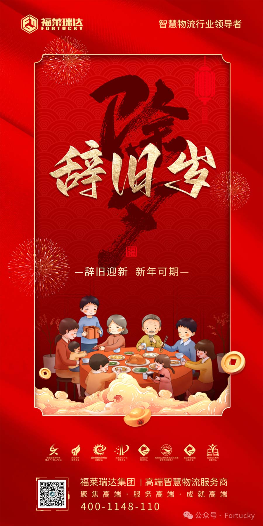 金龙呈祥迎新春，乐动在线(中国)唯一官方网站贺新禧